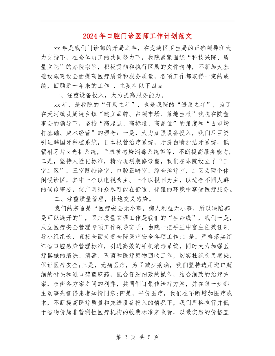 2024年口腔门诊医师工作计划范文_第2页