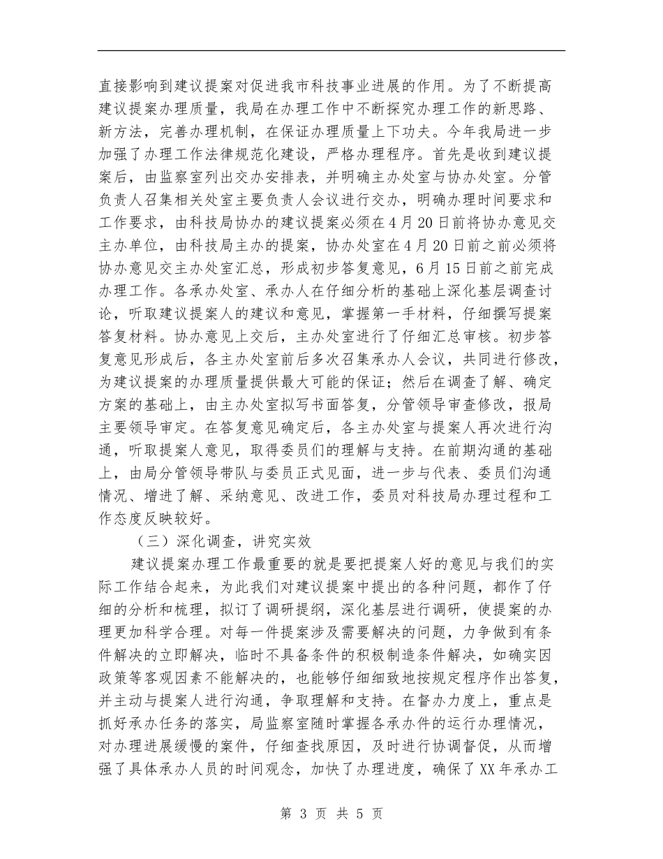 科技局提案办理情况工作总结【新版】_第3页