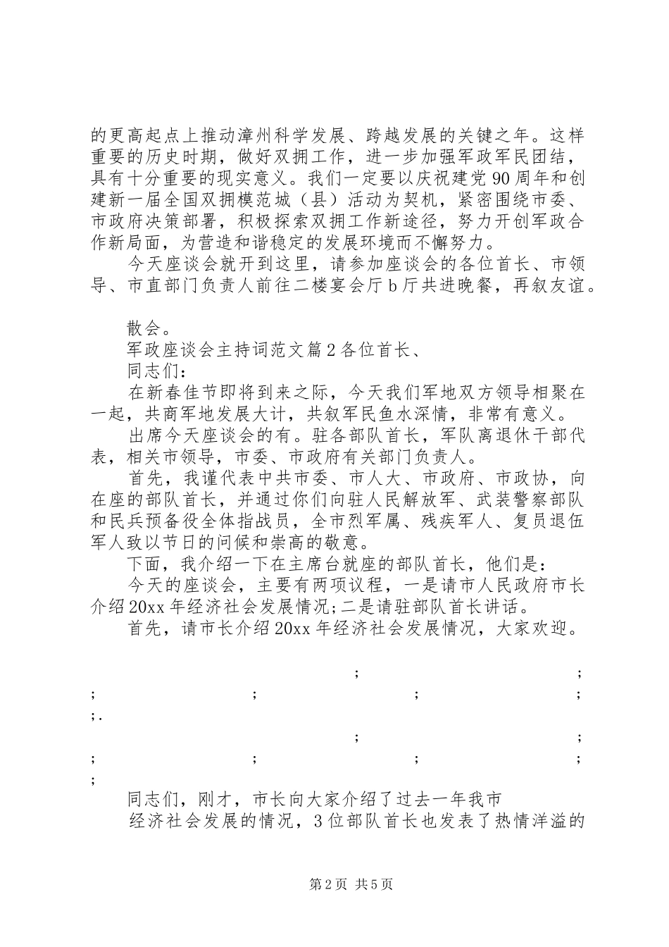 军政座谈会主持稿_第2页