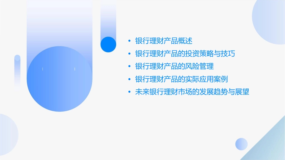 银行理财有关知识通用课件(演示)_第2页