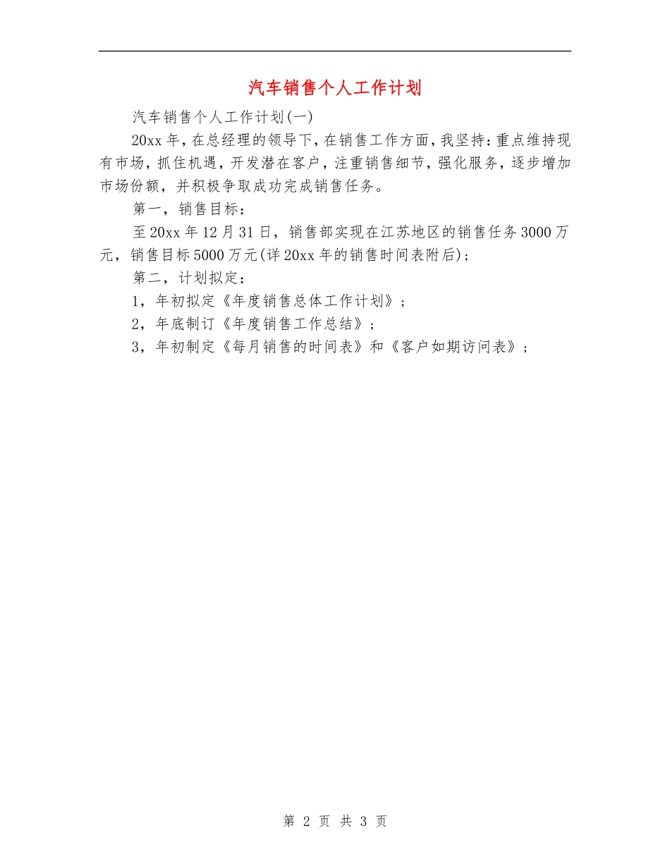 汽车销售个人工作计划_第2页