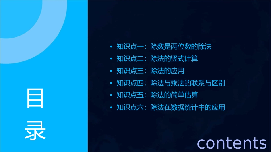新人教版四年级上册除数是两位数的笔算除法例例课件_第2页