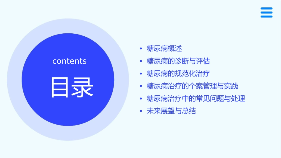 糖尿病规范化治疗通用课件_第2页