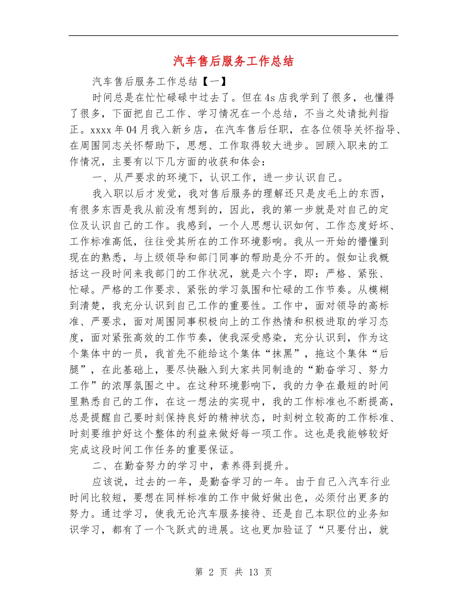 汽车售后服务工作总结_第2页