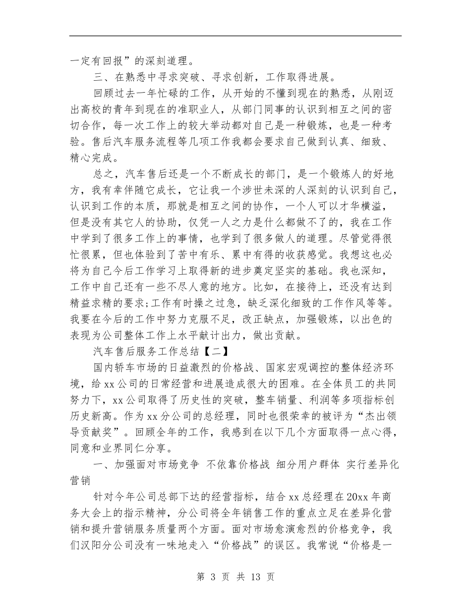 汽车售后服务工作总结_第3页