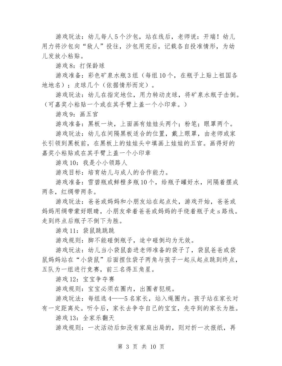 幼儿园六一游园活动游戏汇总_第3页