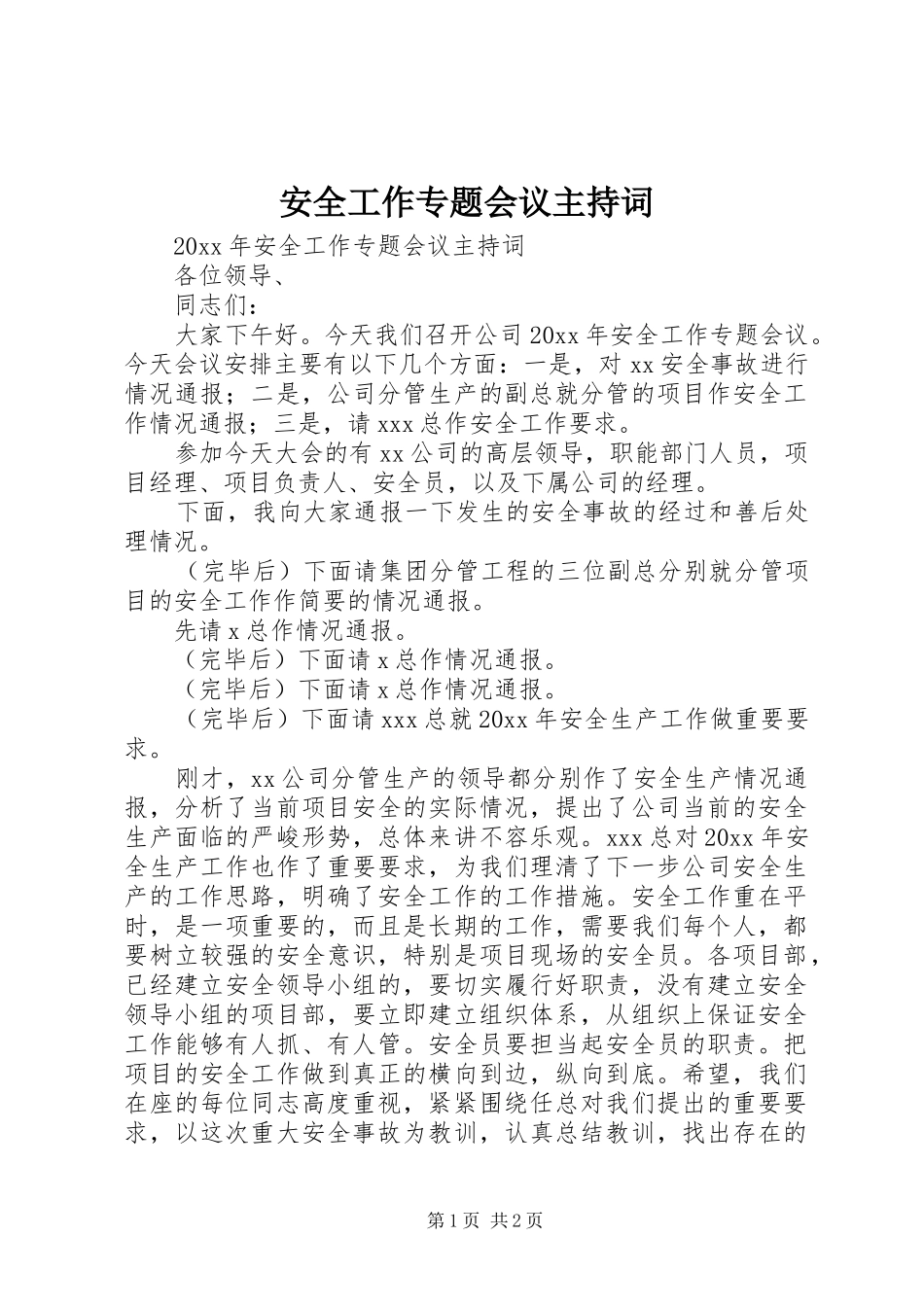安全工作专题会议主持稿_第1页