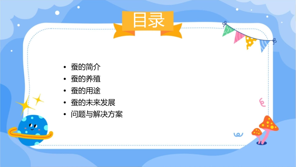 蚕变了新模样(好用)课件_第2页
