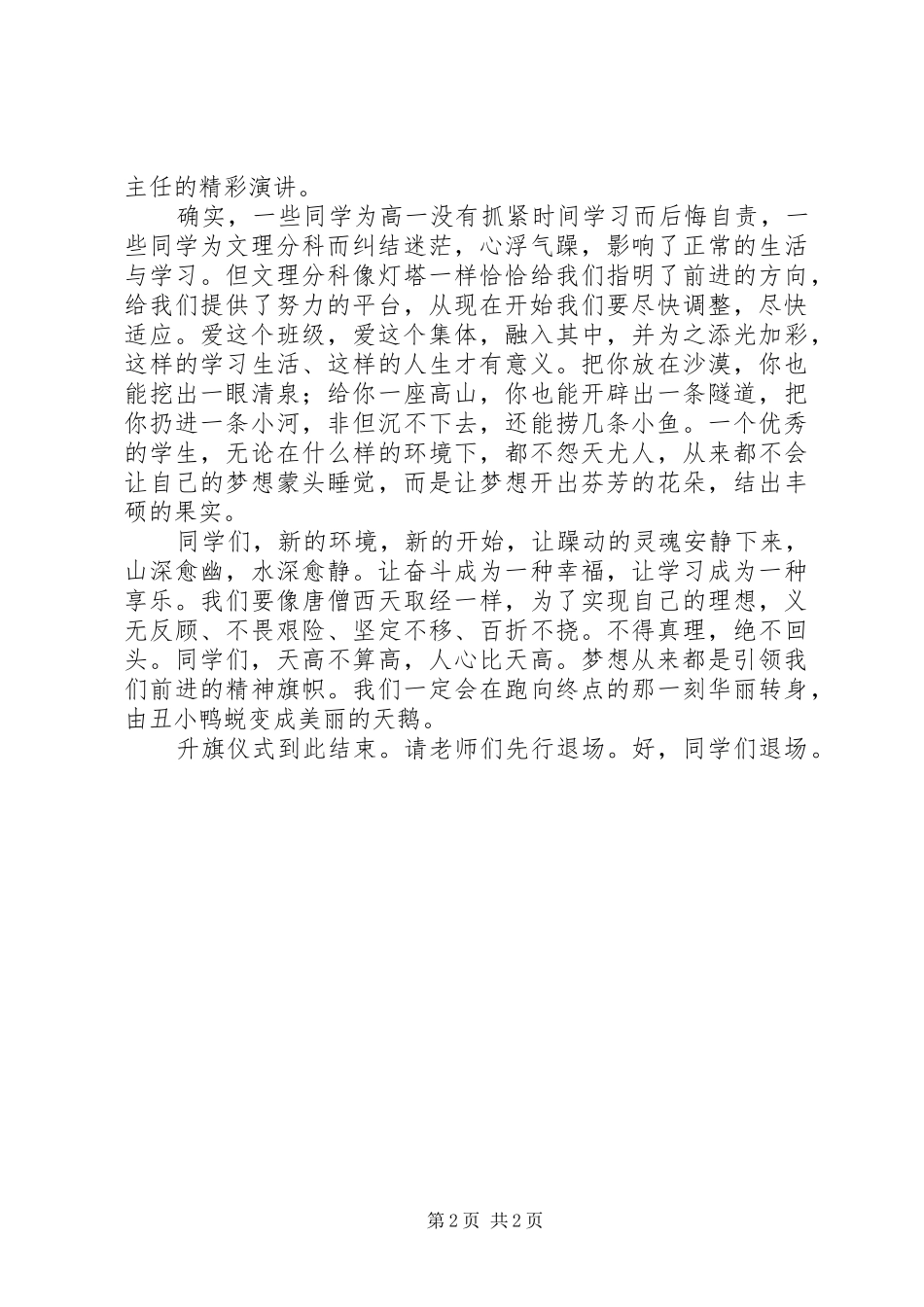 关于升旗的主持稿_第2页