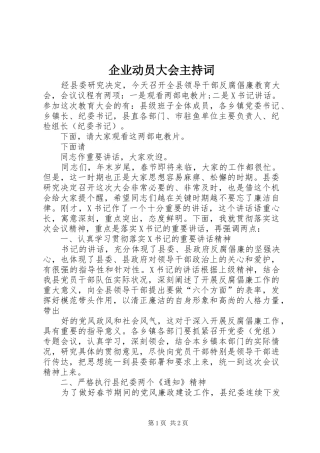 企业动员大会主持稿(5)