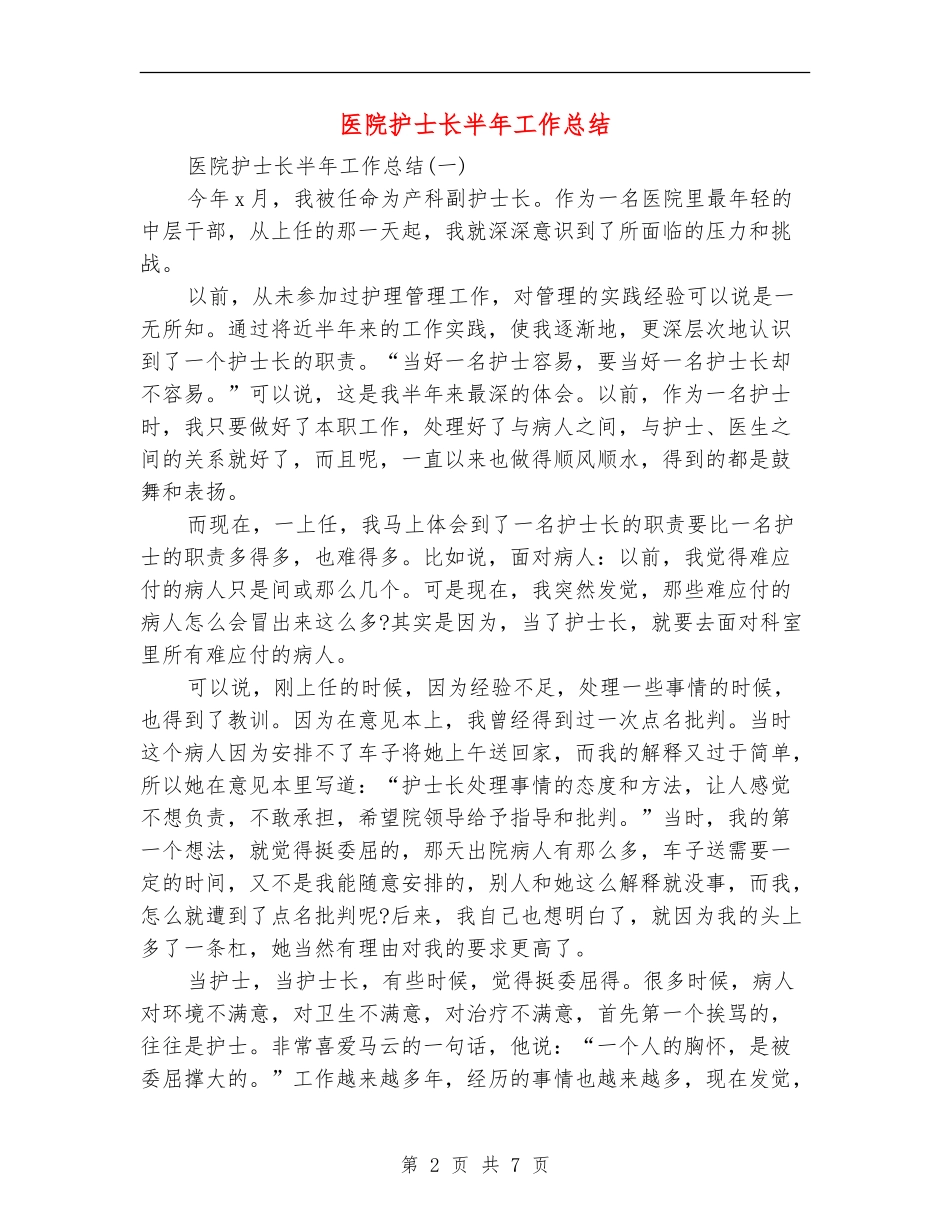 医院护士长半年工作总结_第2页