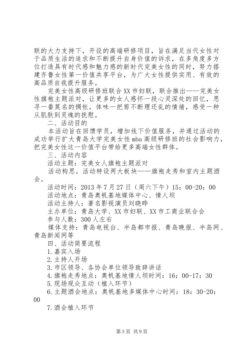 篇一：旗袍秀主持稿_第3页