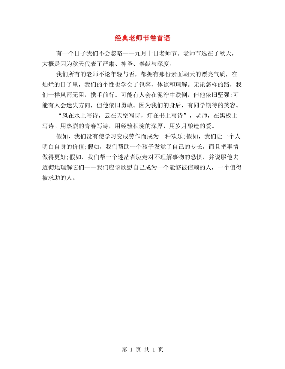 经典教师节卷首语_第1页