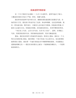 经典教师节卷首语