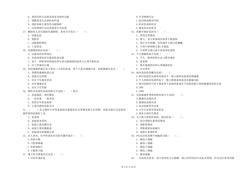 2024年健康管理师二级《理论知识》题库检测试题_第3页