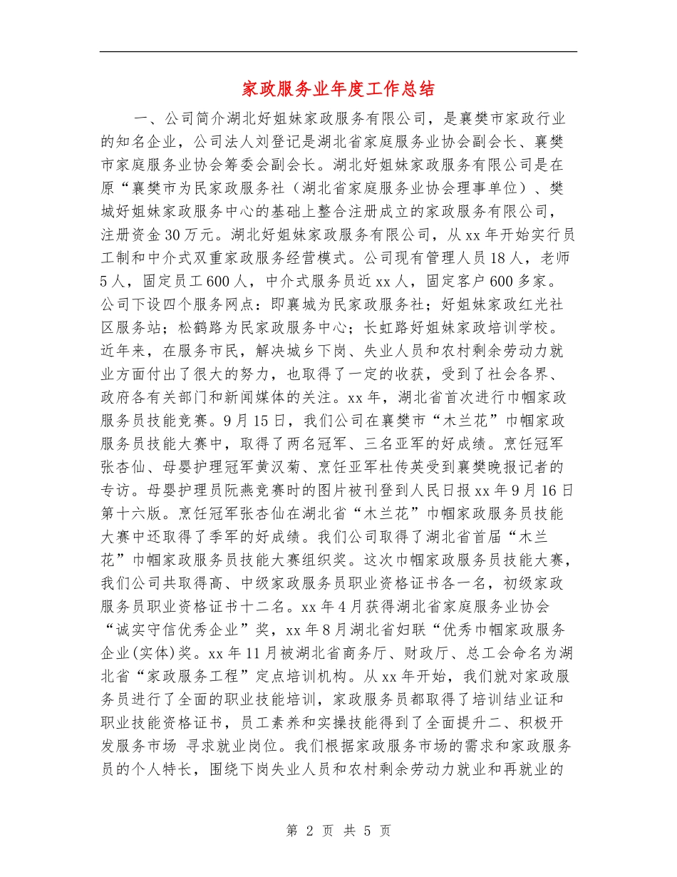 家政服务业年度工作总结_第2页