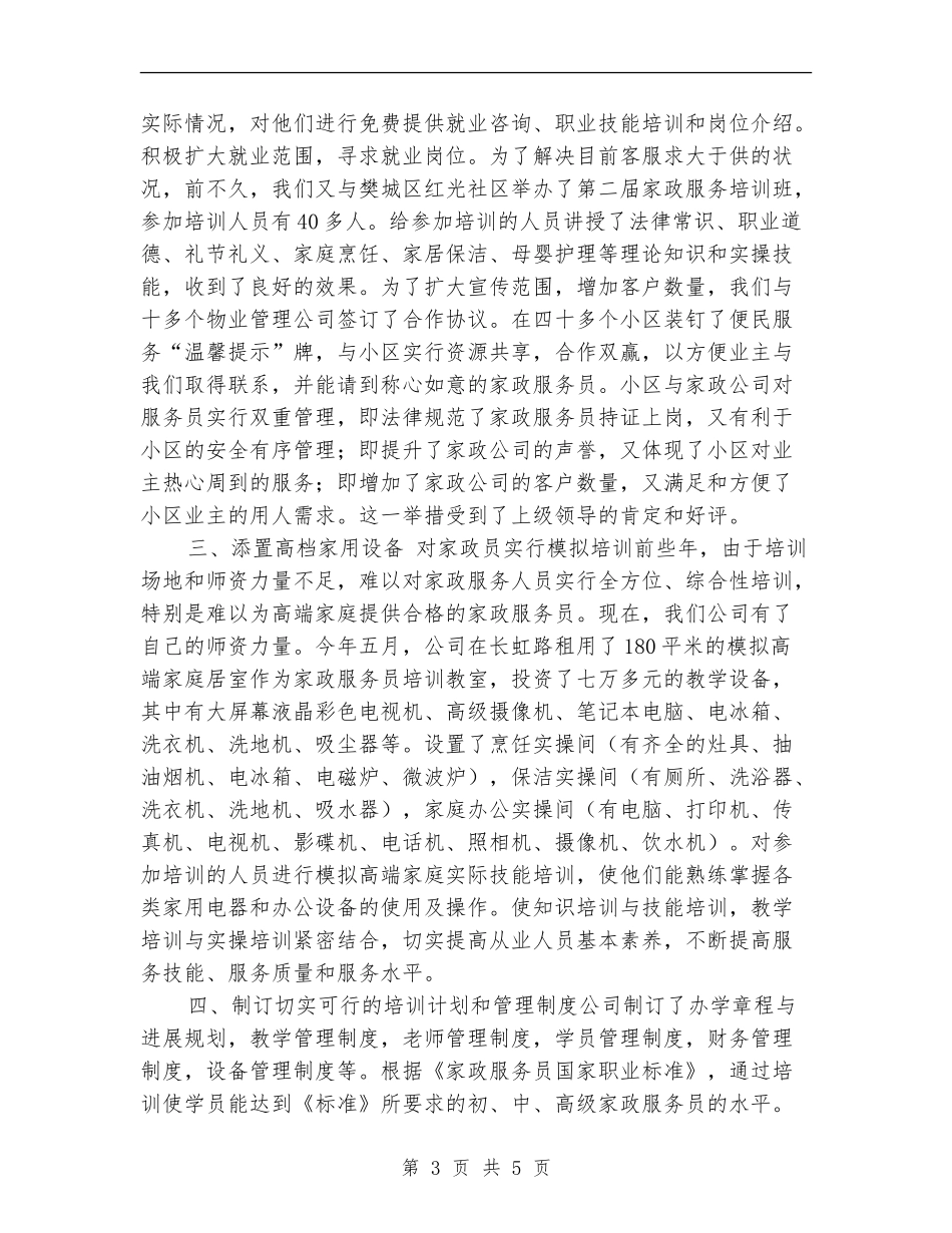 家政服务业年度工作总结_第3页