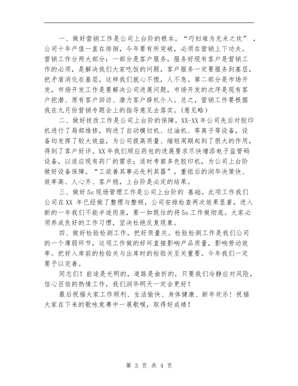 在2024年总结表彰大会上的讲话_第3页