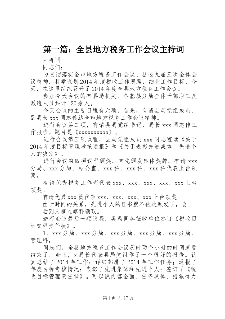 第一篇：全县地方税务工作会议主持稿_第1页