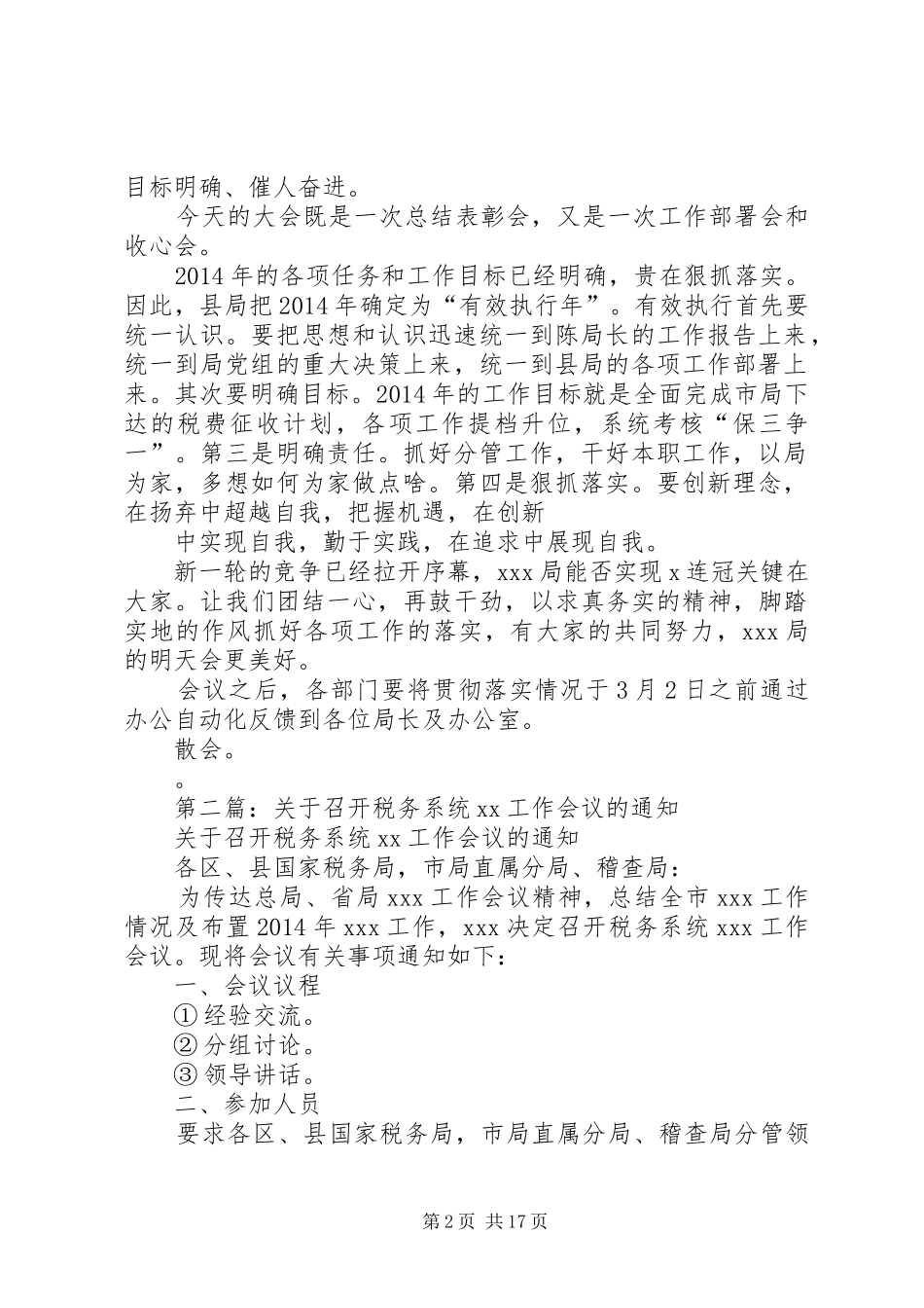 第一篇：全县地方税务工作会议主持稿_第2页