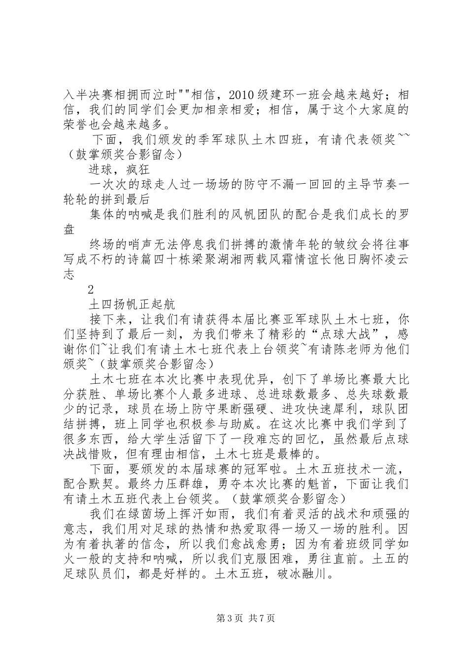 足球赛闭幕式主持稿_第3页