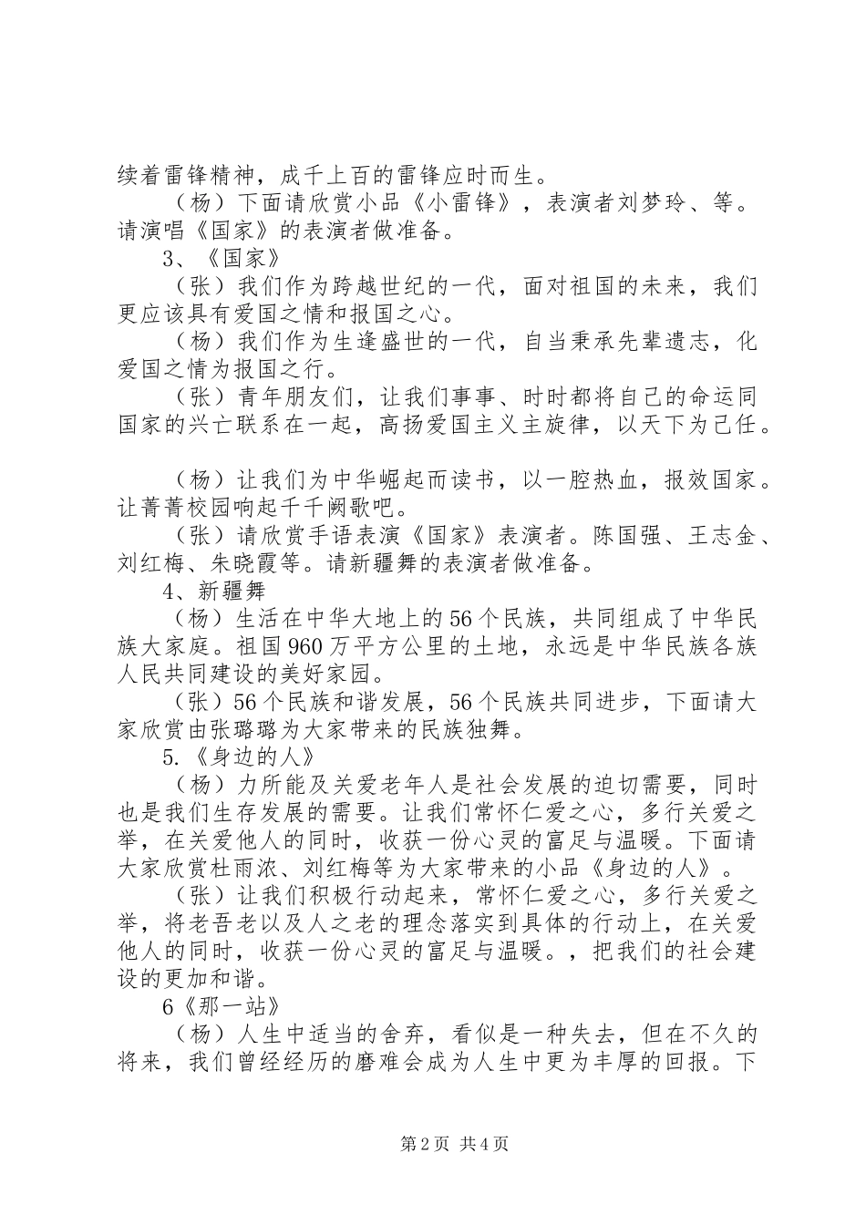 弘扬雷锋精神构造和谐校园双人主持稿_第2页