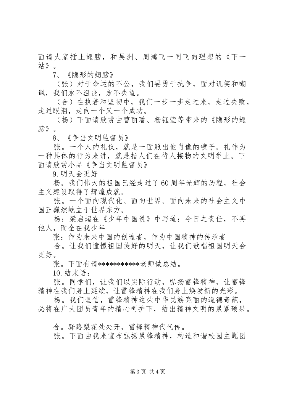 弘扬雷锋精神构造和谐校园双人主持稿_第3页
