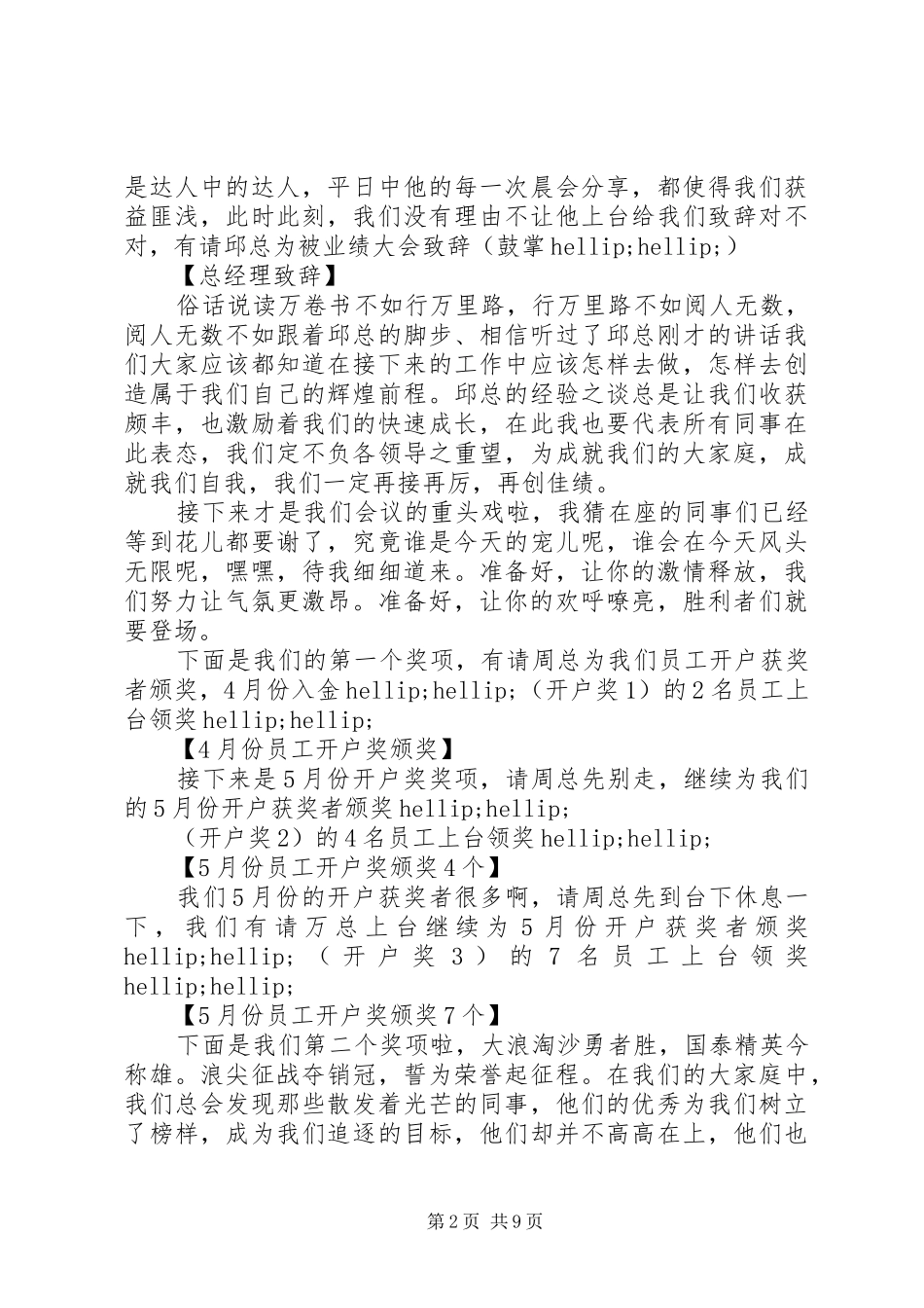 公司内部会议主持稿_第2页