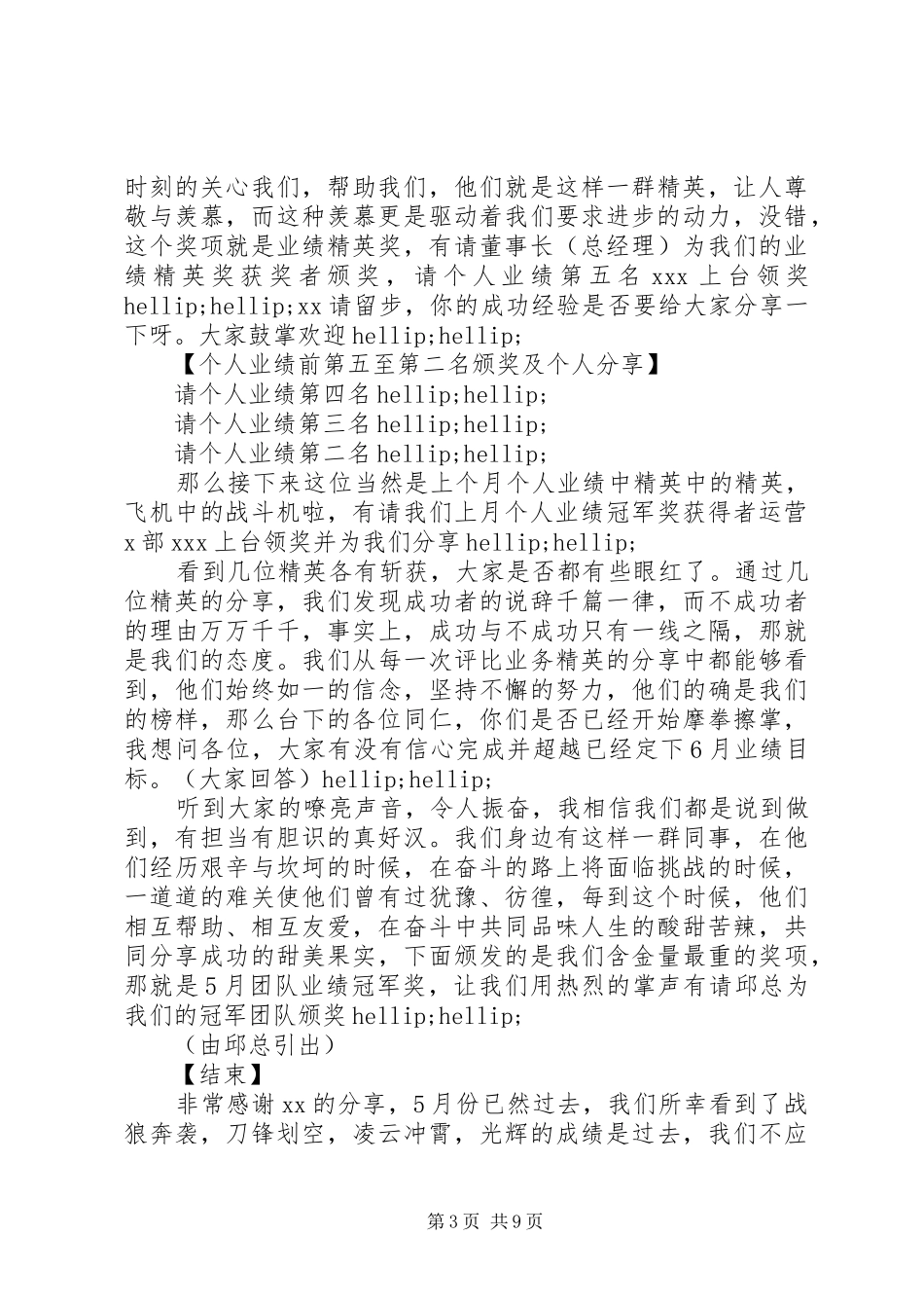 公司内部会议主持稿_第3页