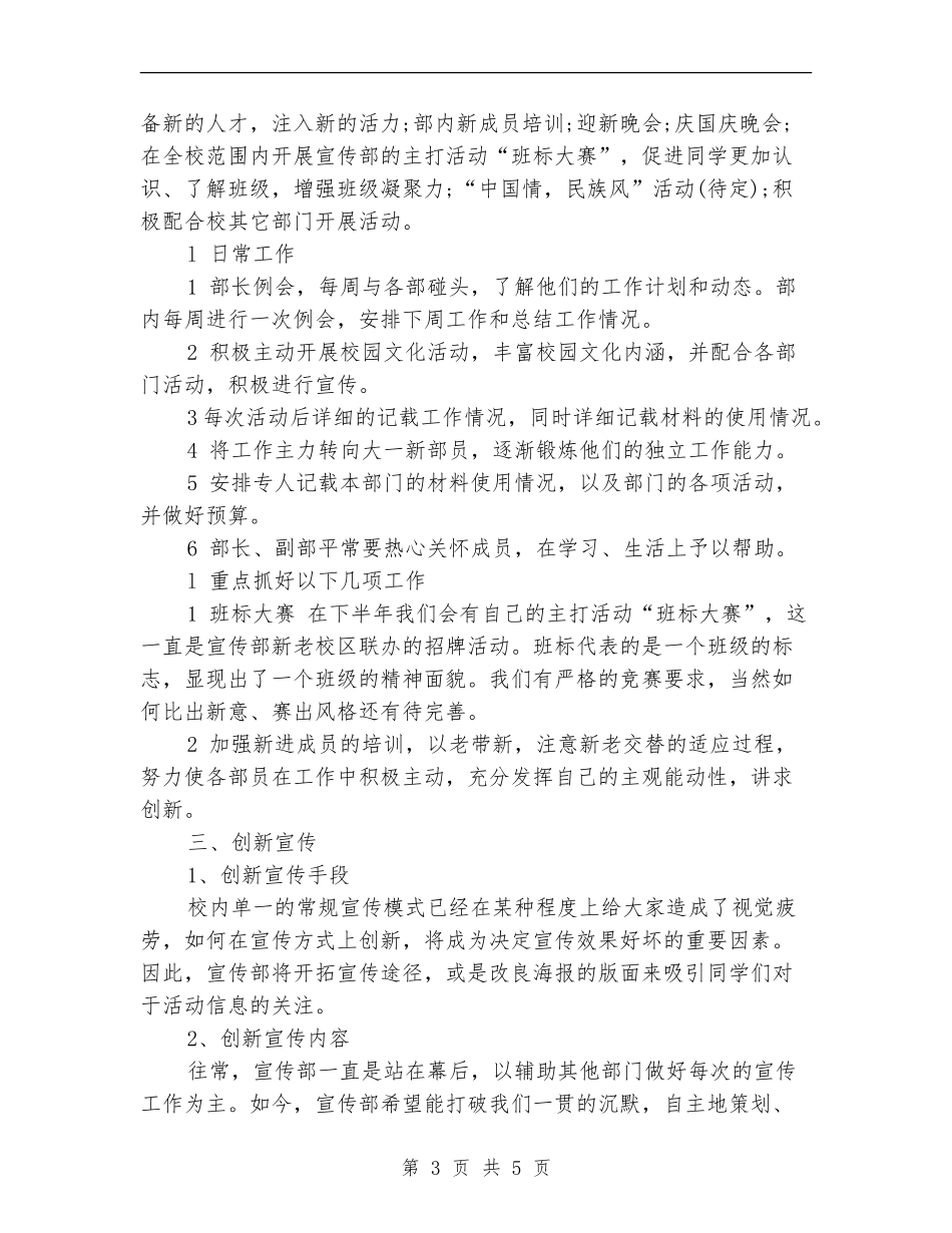 2024年下半年宣传部下半年工作计划_第3页