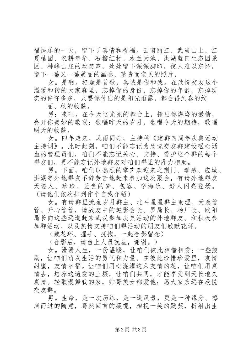 群周年庆主持稿_第2页