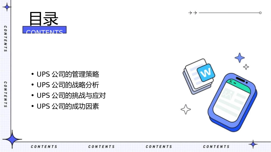 管理案例分析UPS公司课件_第2页