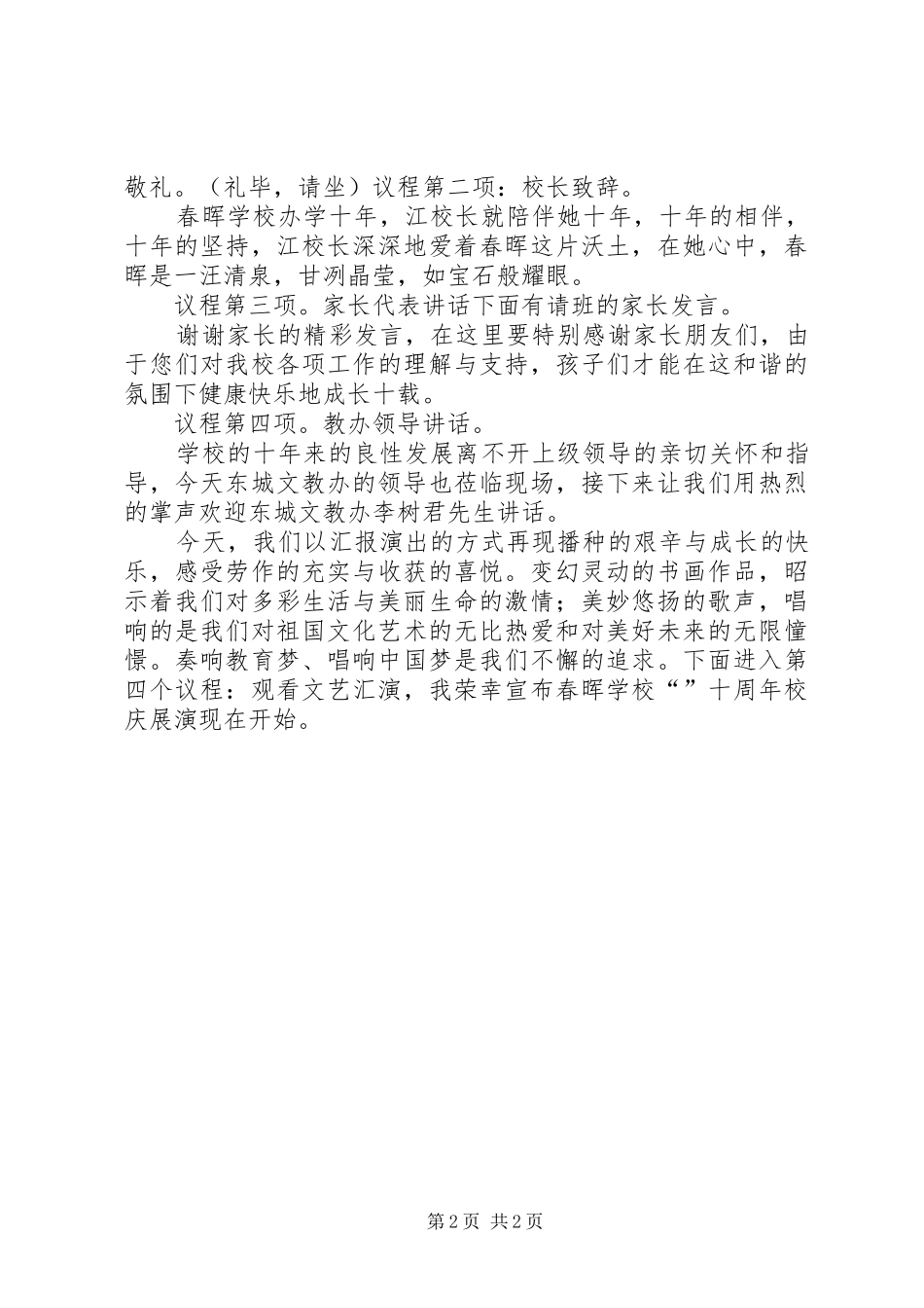 十周年校庆节目主持稿_第2页