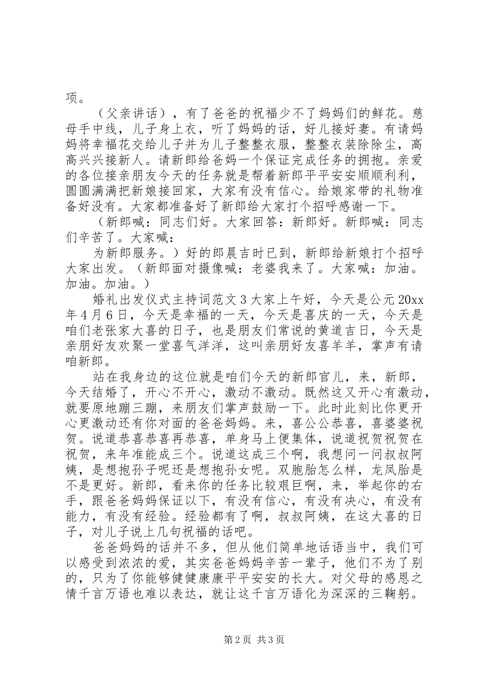 接亲出发仪式主持稿_第2页