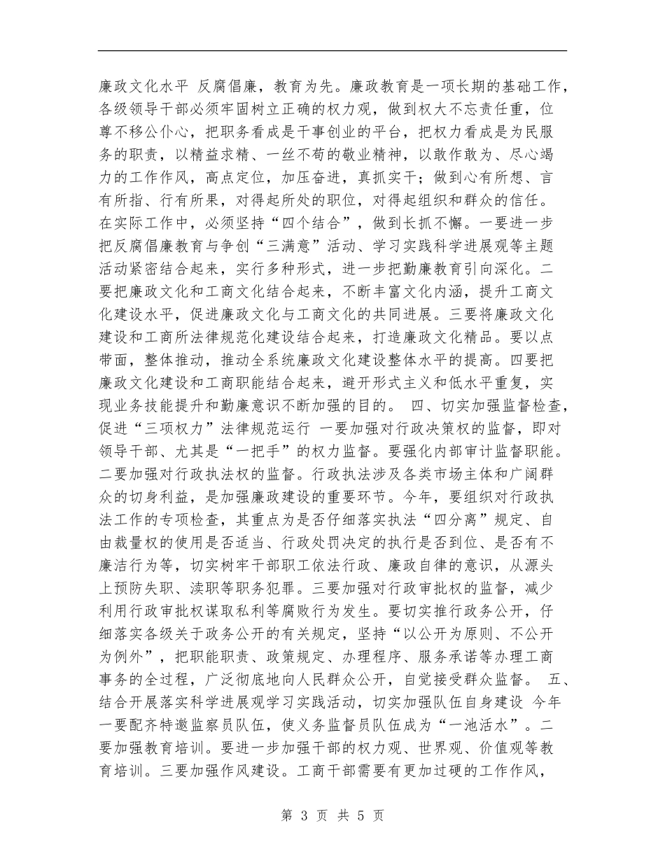 2024工商局党风廉政建设工作计划1_第3页