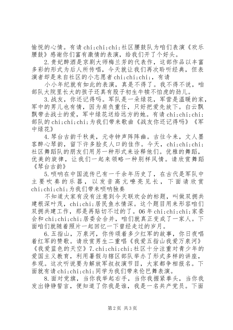 社区庆八一主持稿_第2页