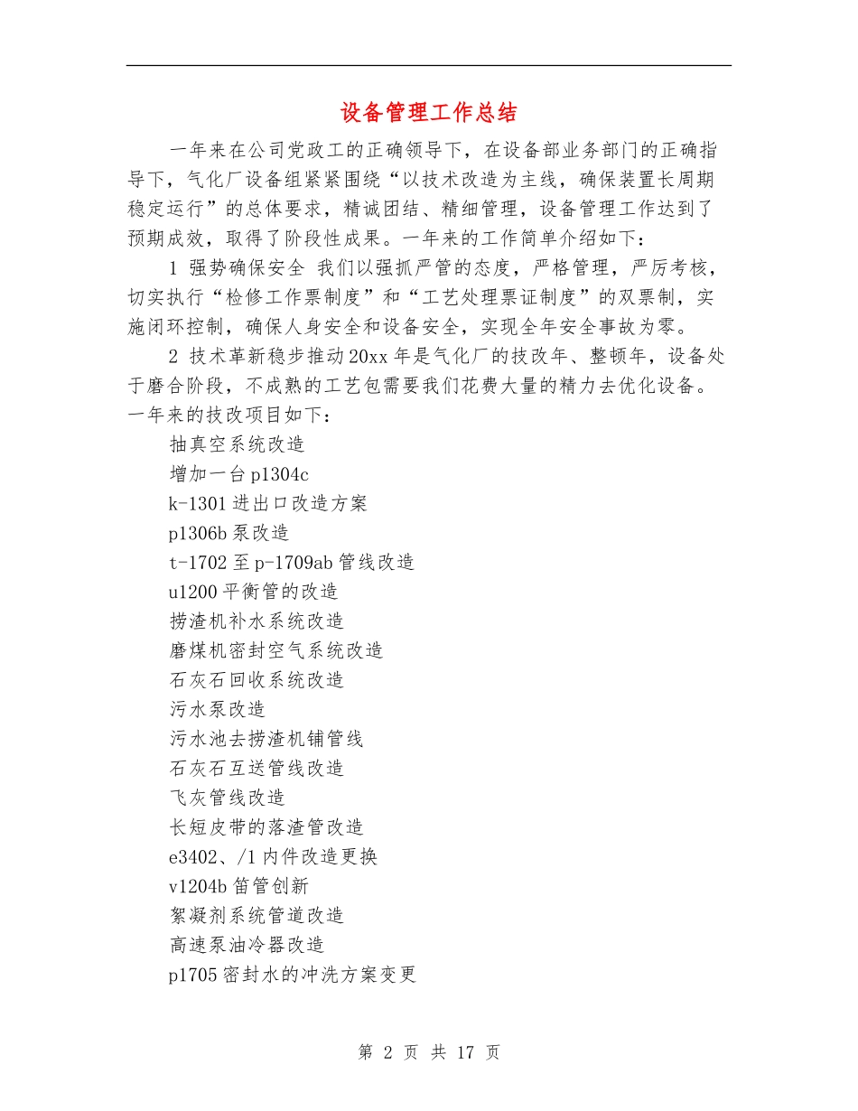 设备管理工作总结_第2页