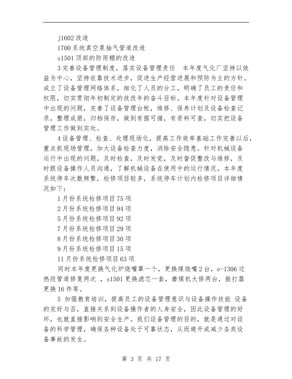 设备管理工作总结_第3页