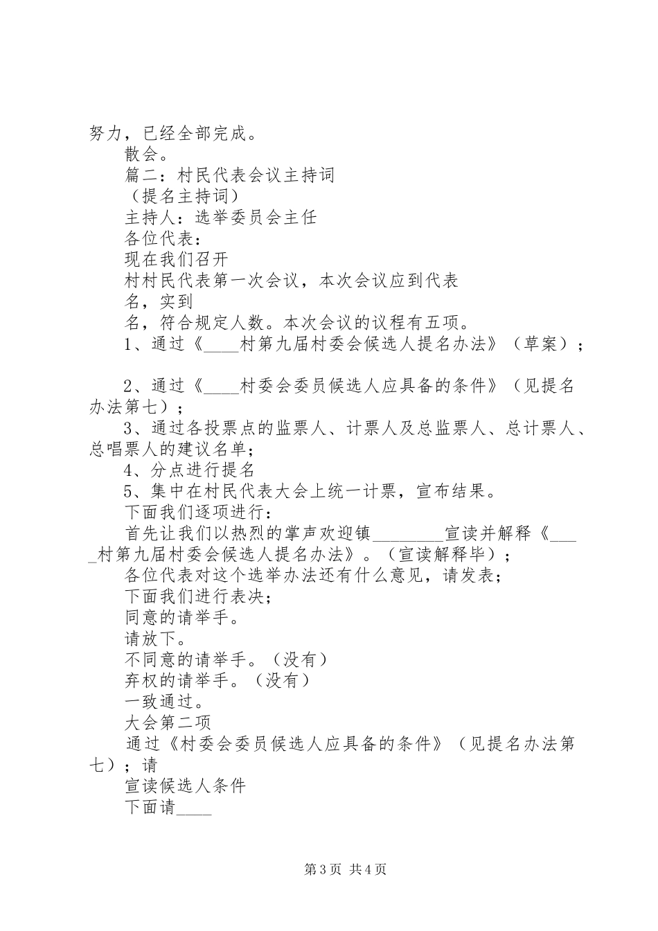 村民代表大会主持稿精选两篇_第3页