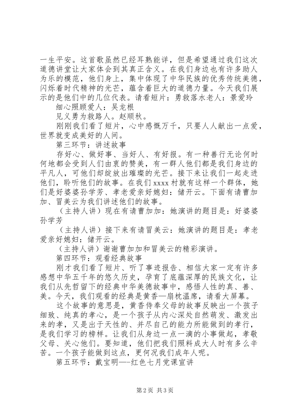 做好事道德讲堂主持稿_第2页