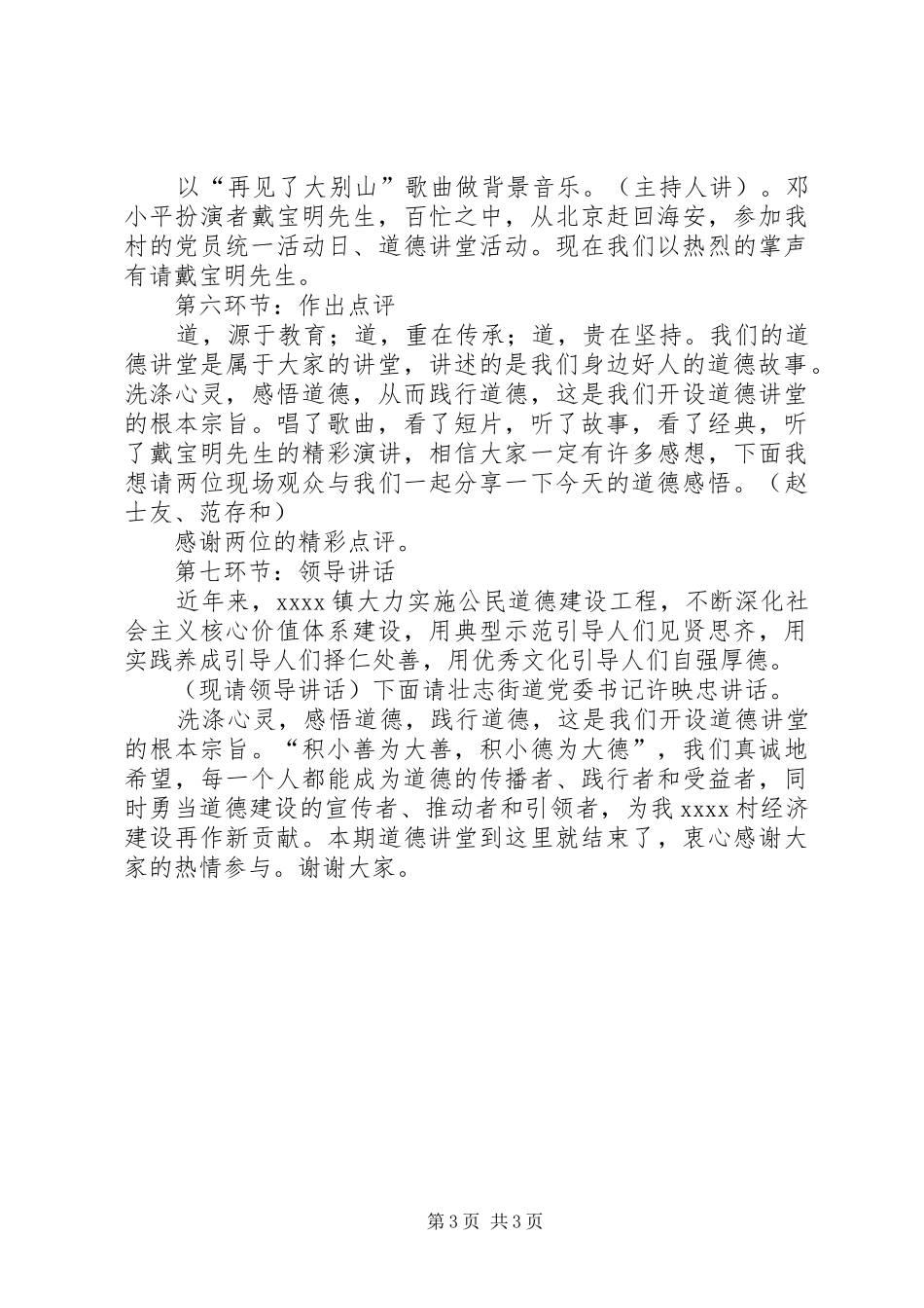 做好事道德讲堂主持稿_第3页