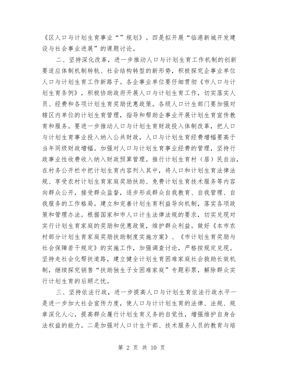 2024年计生工作计划1与2024年计生工作计划书汇编_第2页
