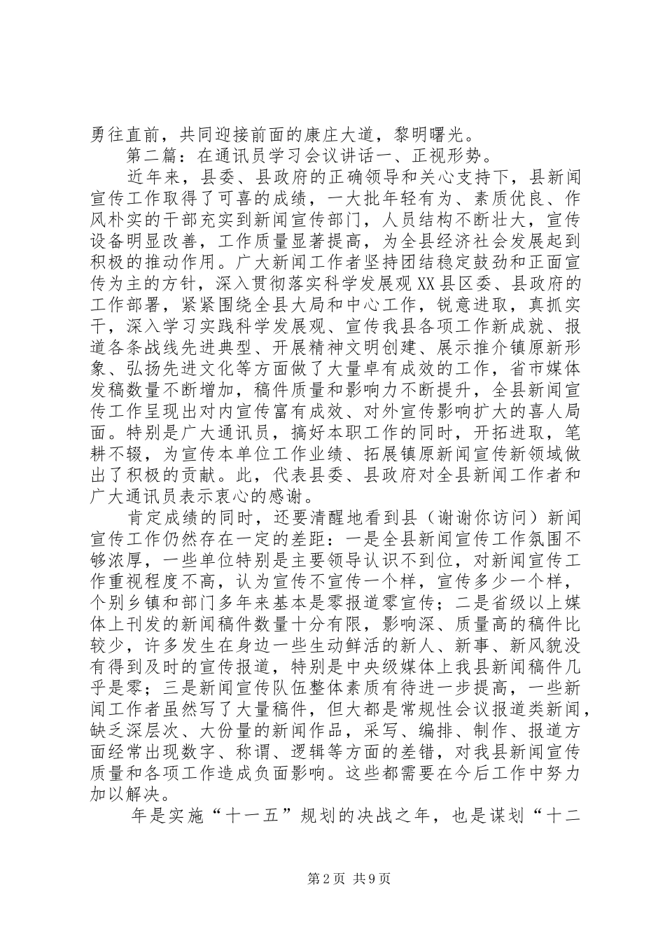 通讯员会议主持稿(精选多篇)_第2页