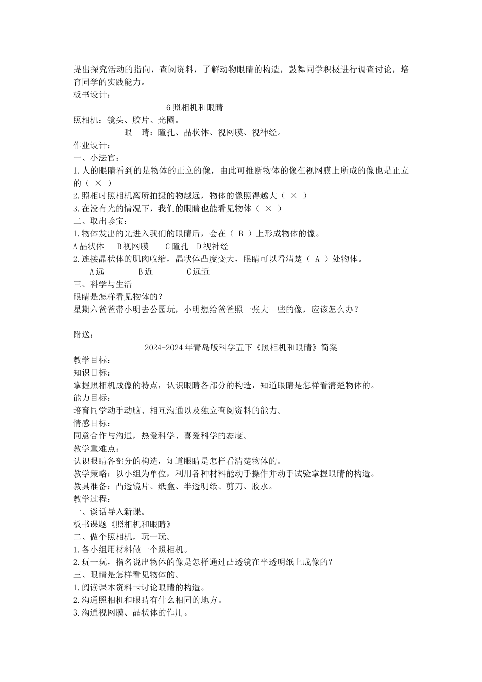 2024-2024年青岛版科学五下《照相机和眼睛》教案设计_第2页