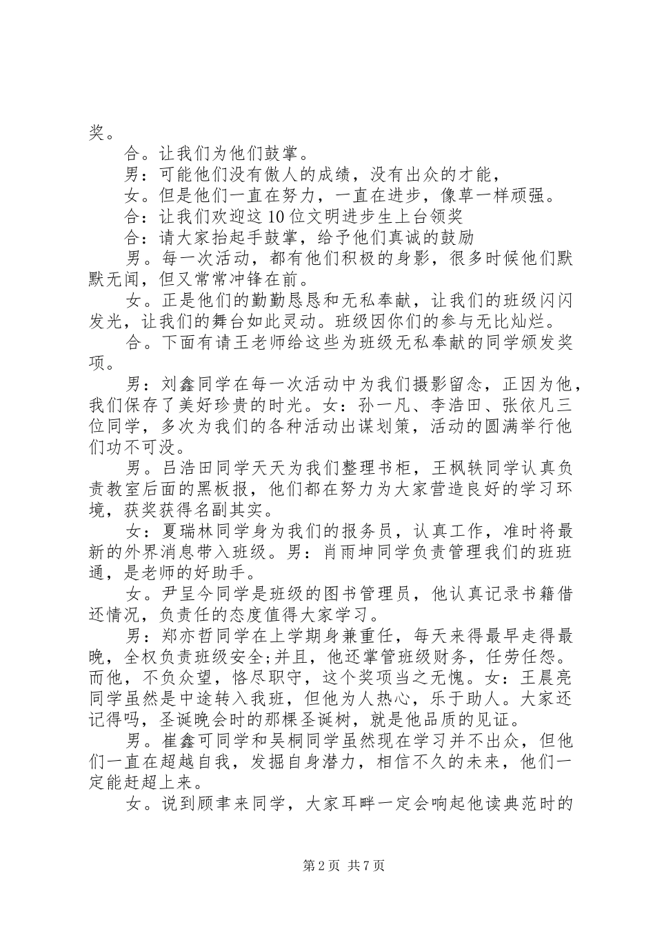 学校颁奖典礼的主持稿_第2页