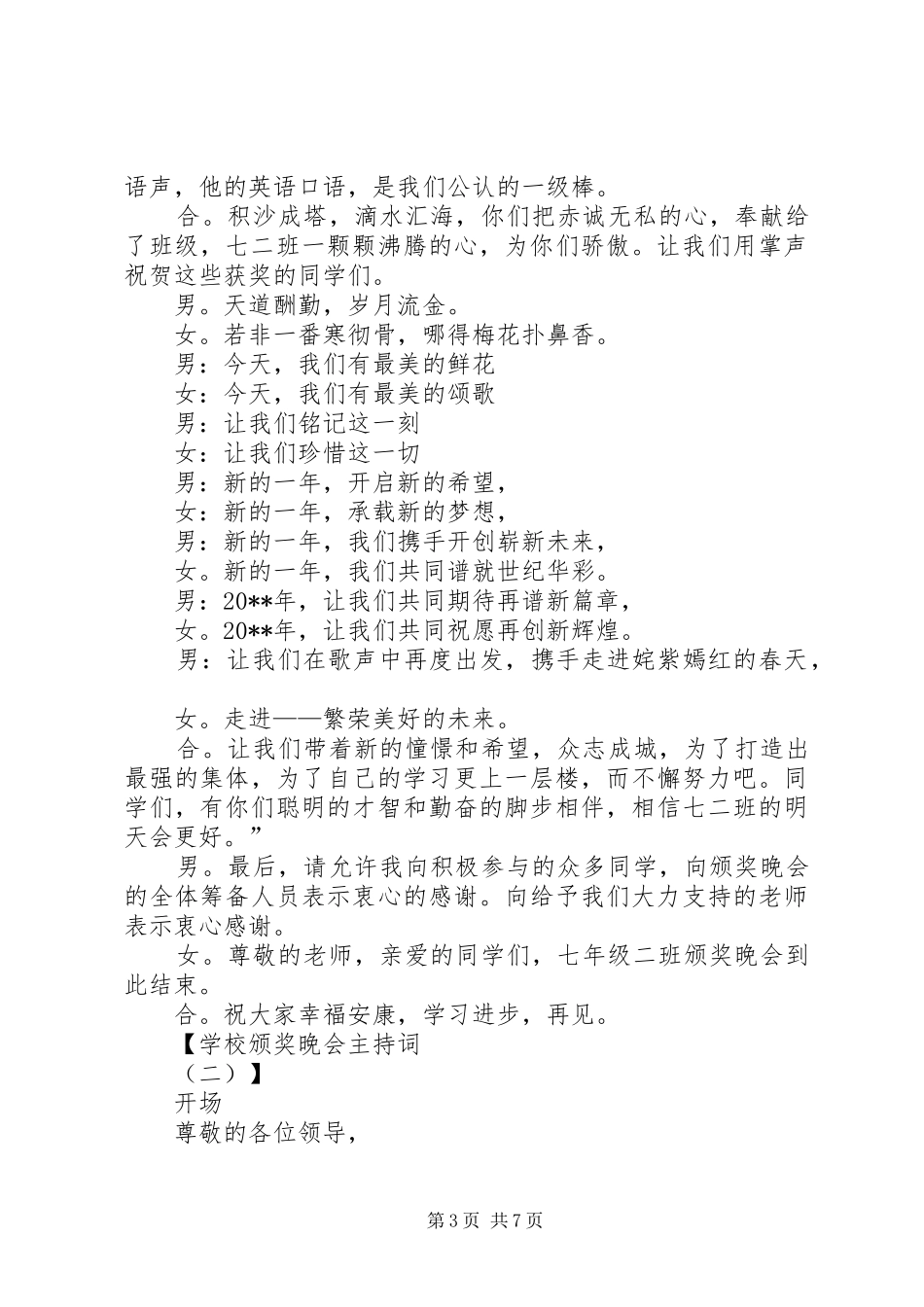 学校颁奖典礼的主持稿_第3页