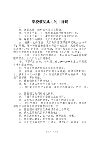 学校颁奖典礼的主持稿
