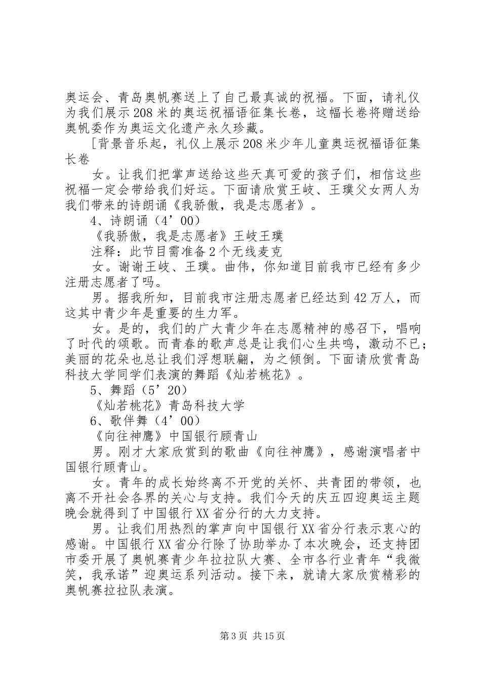 四海同心心随帆动主持稿_第3页