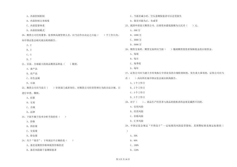 2024年期货从业资格《期货基础知识》能力检测试题_第3页
