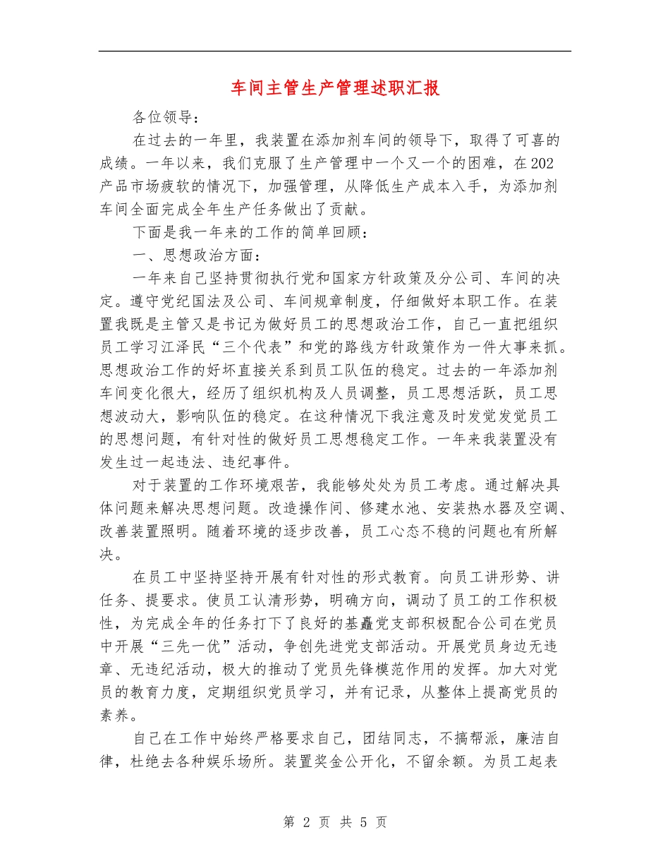 车间主管生产管理述职汇报_第2页